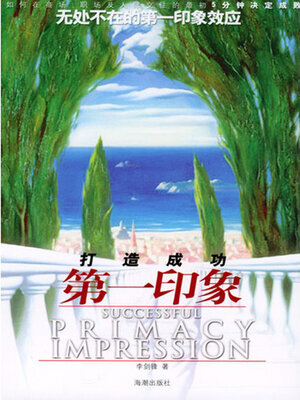 cover image of 打造成功第一印象